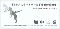 畑中工業