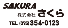 株式会社さくら