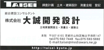 株式会社大誠開発設計